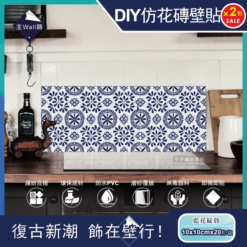 (2包40片超值組)主Wall飾歐式復古DIY四角仿花磚防水牆壁貼藍花綻放10x10cm 20片/包✿70D033